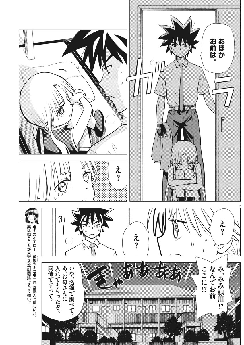 Susume! Gigagreen - Chapter 23 - Page 7