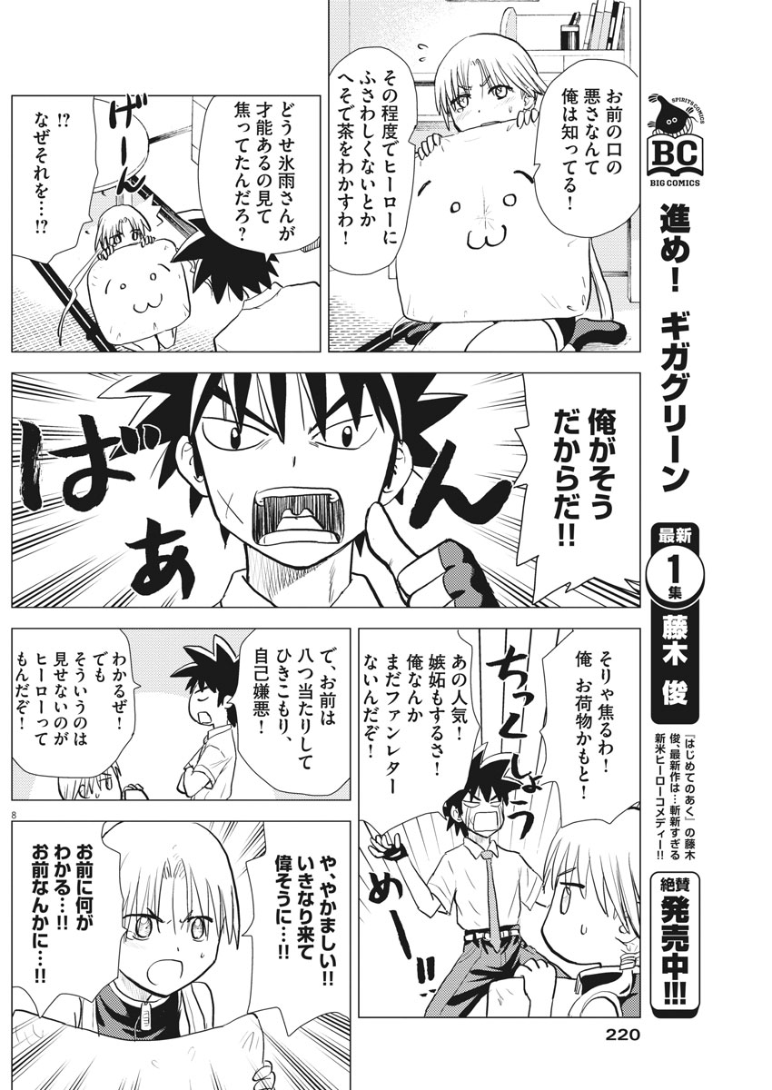 Susume! Gigagreen - Chapter 23 - Page 8