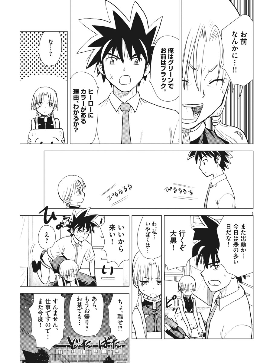 Susume! Gigagreen - Chapter 23 - Page 9