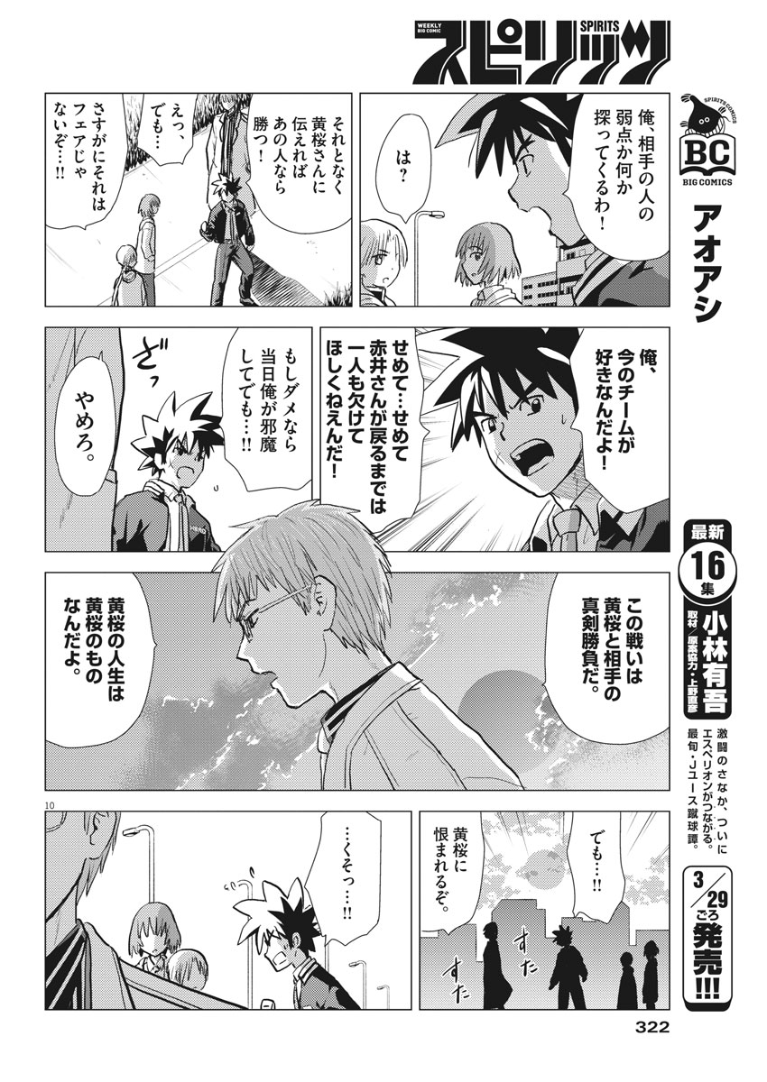 Susume! Gigagreen - Chapter 24 - Page 10