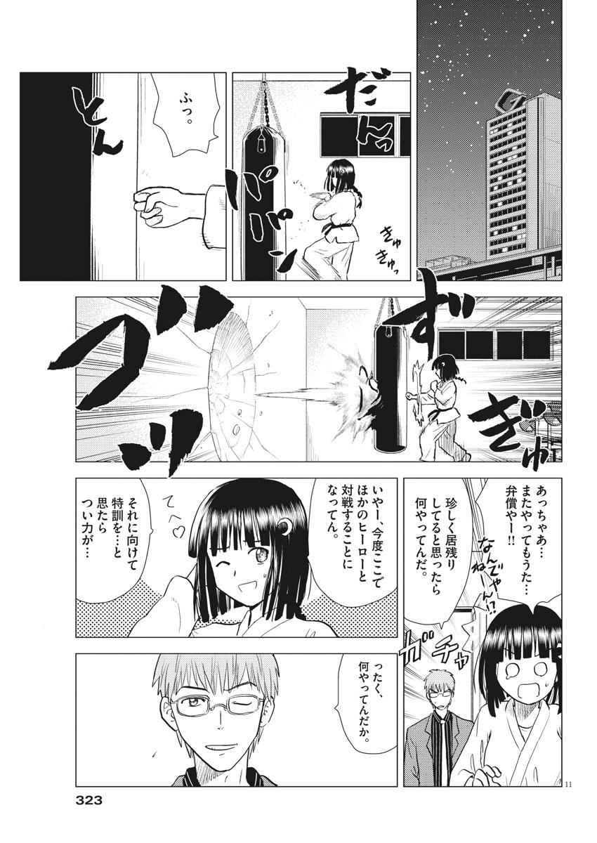 Susume! Gigagreen - Chapter 24 - Page 11