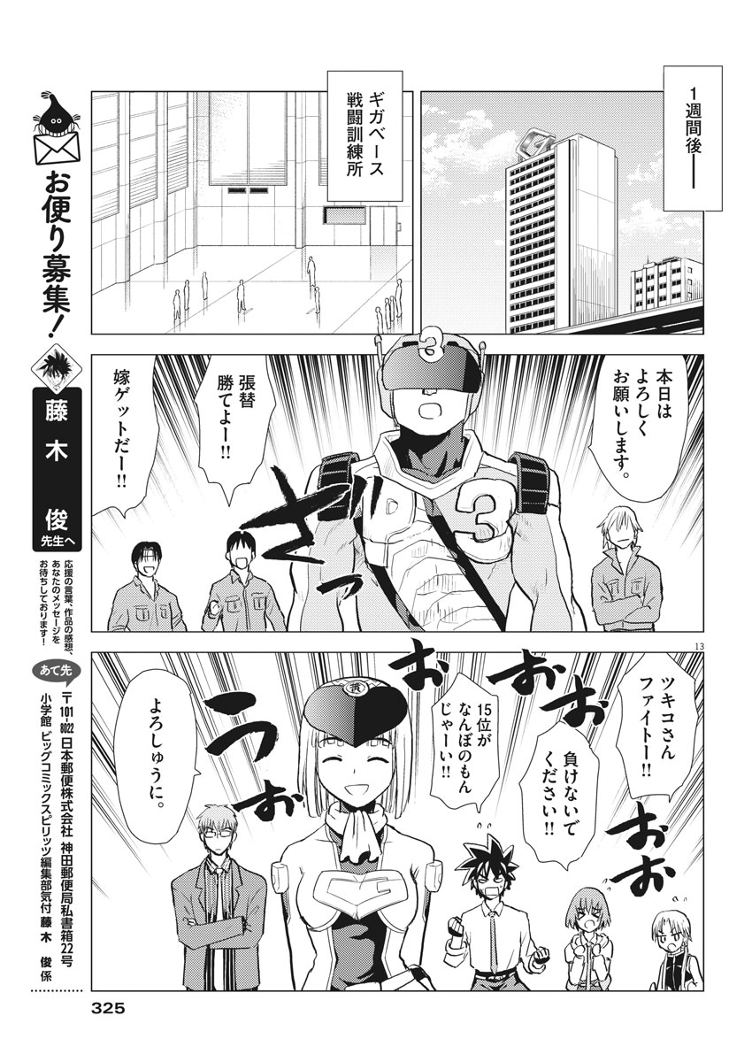 Susume! Gigagreen - Chapter 24 - Page 13