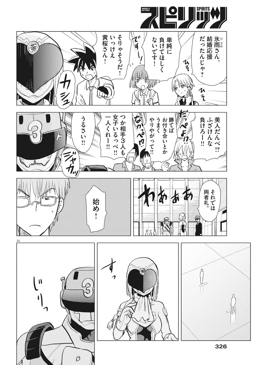 Susume! Gigagreen - Chapter 24 - Page 14