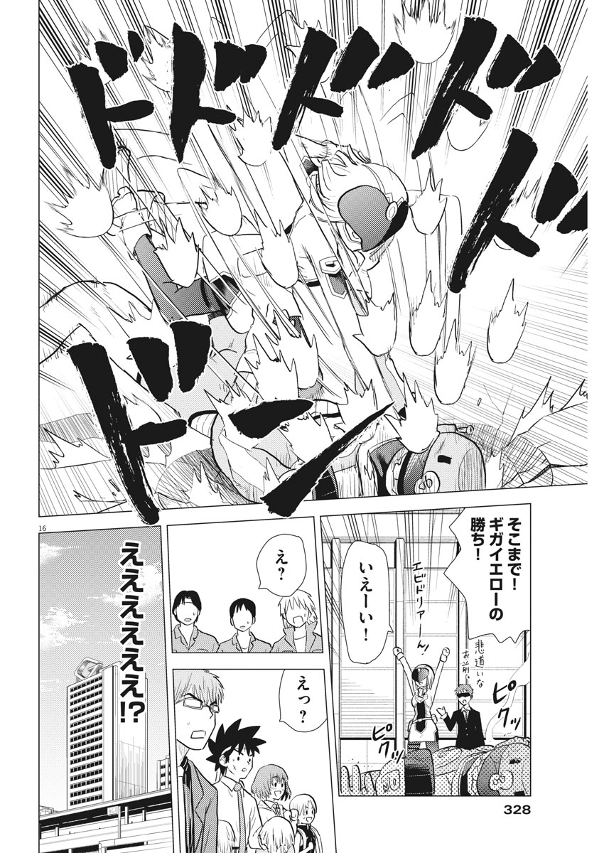 Susume! Gigagreen - Chapter 24 - Page 16