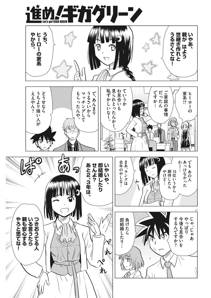 Susume! Gigagreen - Chapter 24 - Page 17