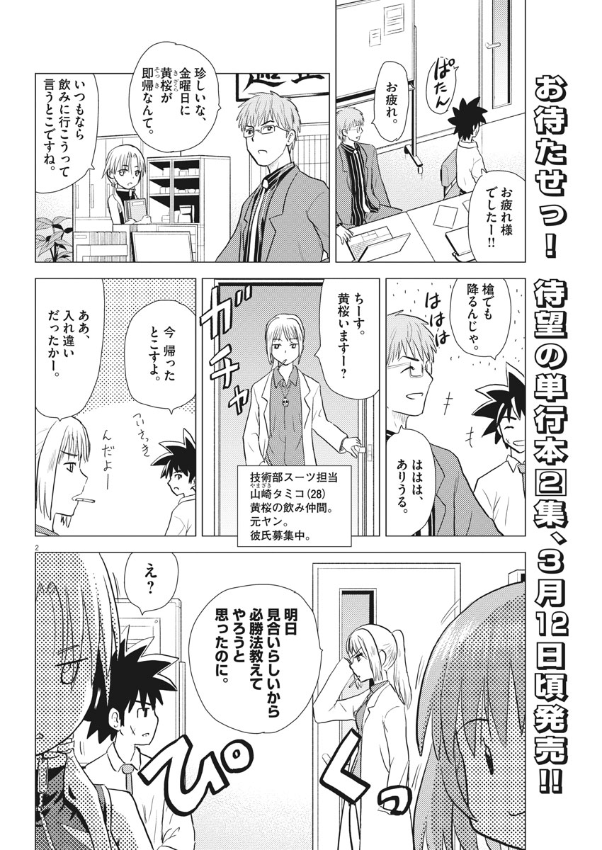 Susume! Gigagreen - Chapter 24 - Page 2