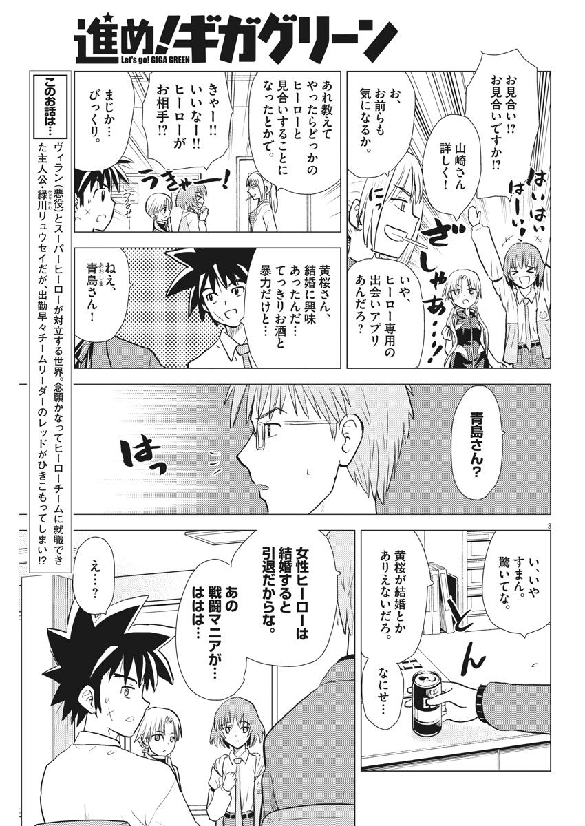 Susume! Gigagreen - Chapter 24 - Page 3