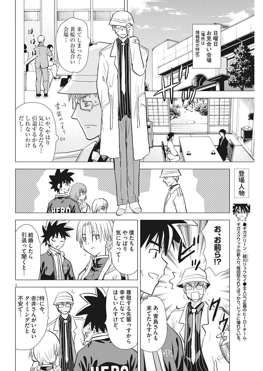 Susume! Gigagreen - Chapter 24 - Page 4