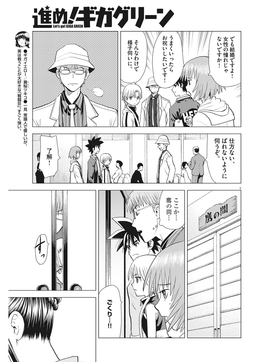 Susume! Gigagreen - Chapter 24 - Page 5