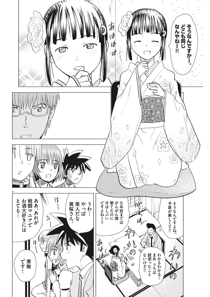 Susume! Gigagreen - Chapter 24 - Page 6