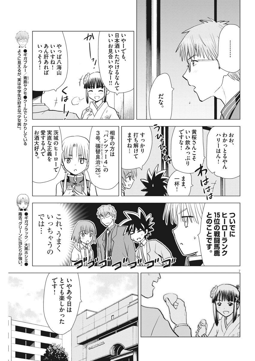 Susume! Gigagreen - Chapter 24 - Page 7