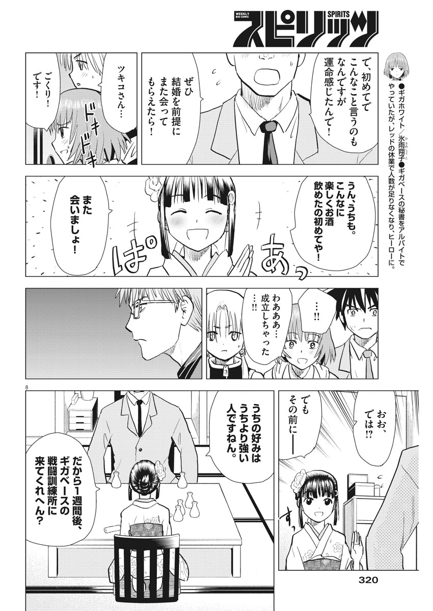 Susume! Gigagreen - Chapter 24 - Page 8