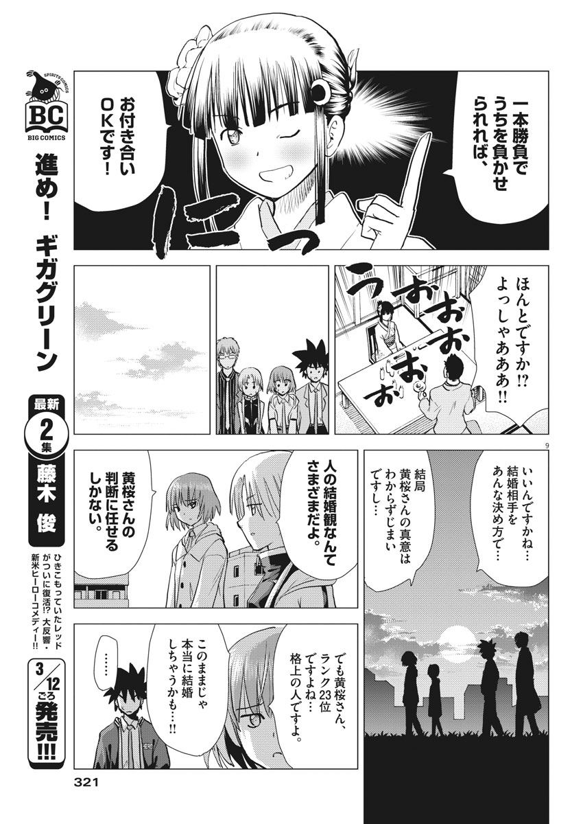 Susume! Gigagreen - Chapter 24 - Page 9