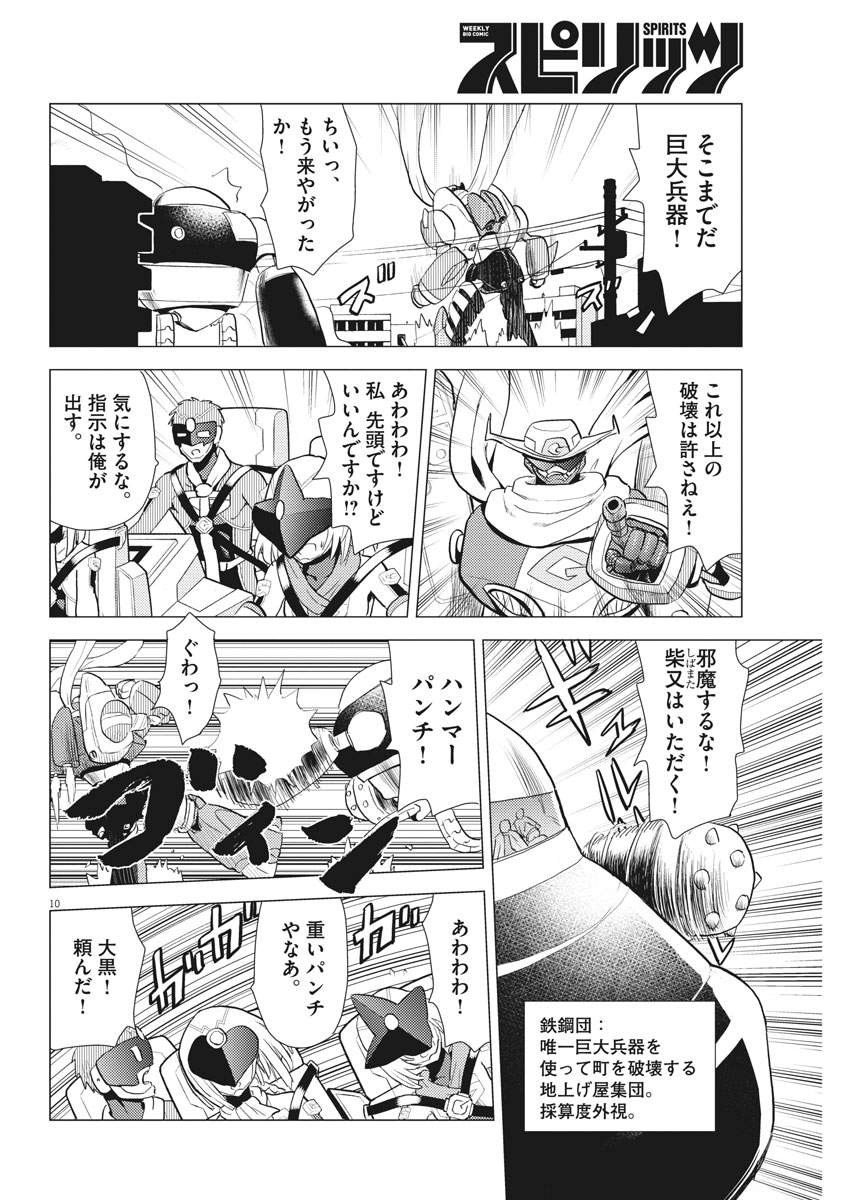 Susume! Gigagreen - Chapter 25 - Page 10