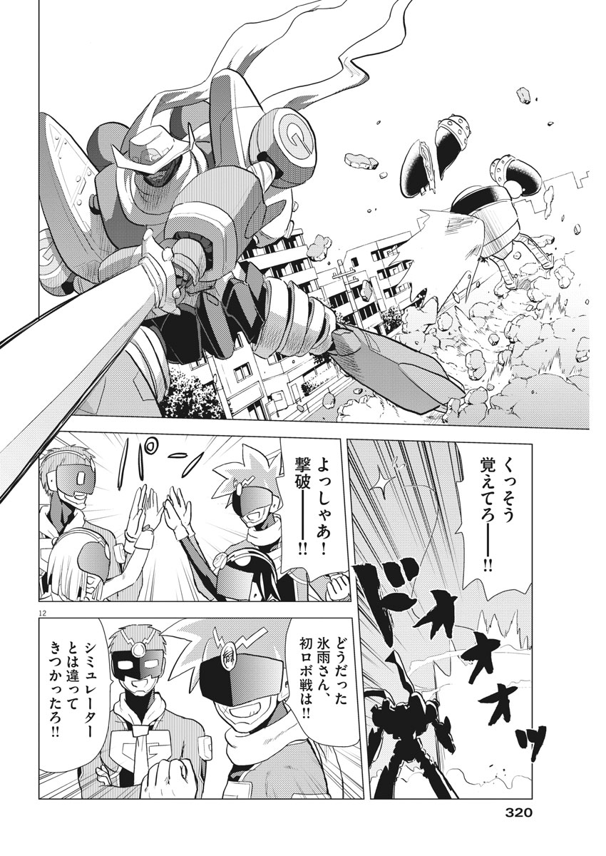 Susume! Gigagreen - Chapter 25 - Page 12