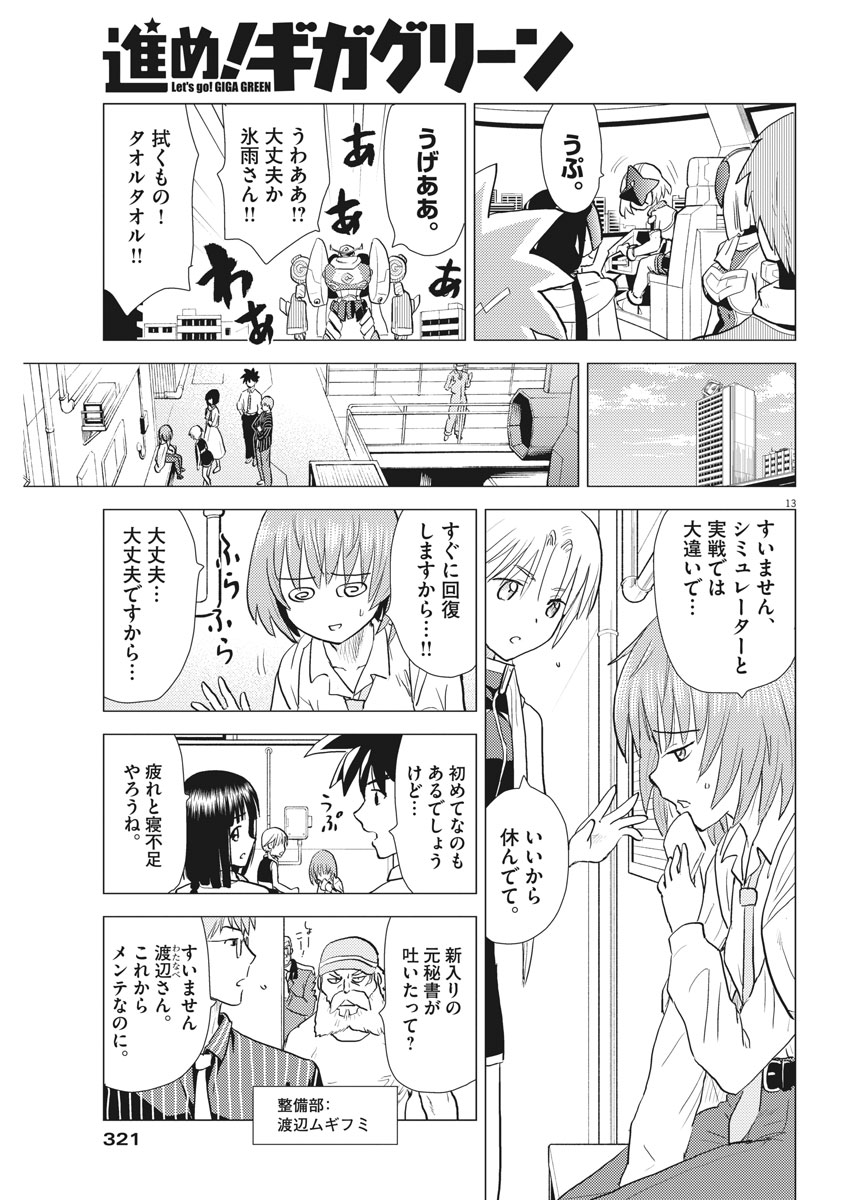 Susume! Gigagreen - Chapter 25 - Page 13