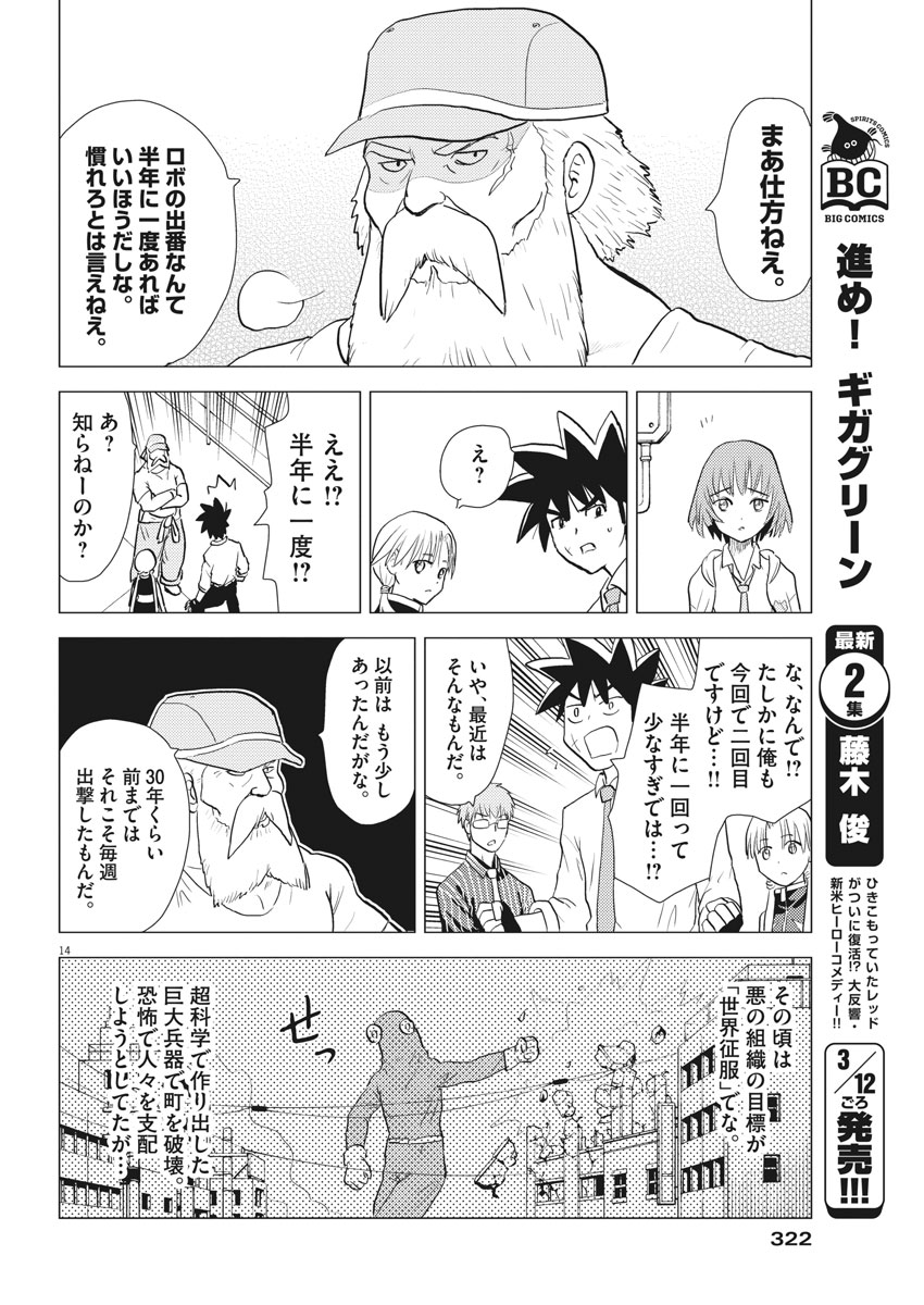 Susume! Gigagreen - Chapter 25 - Page 14