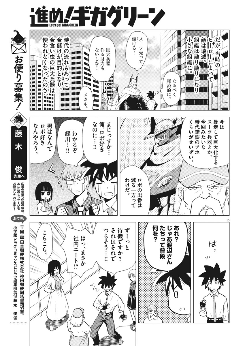 Susume! Gigagreen - Chapter 25 - Page 15