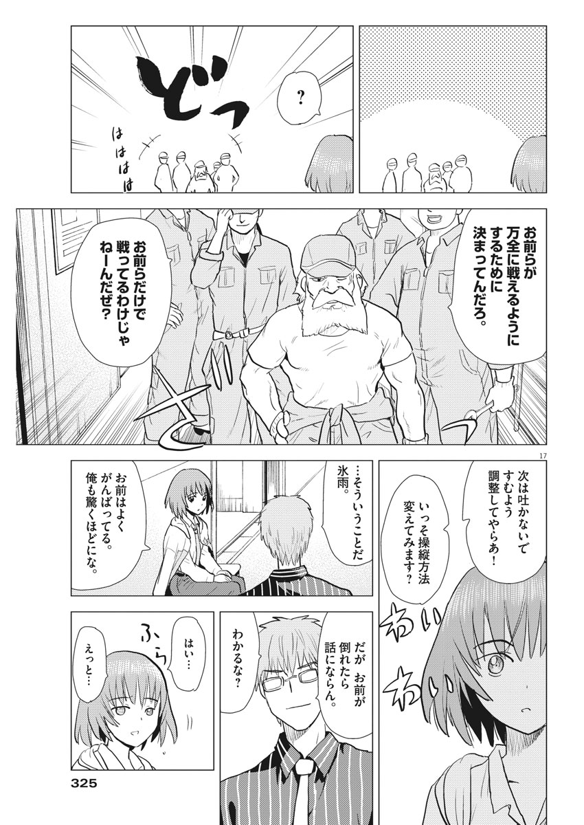 Susume! Gigagreen - Chapter 25 - Page 17