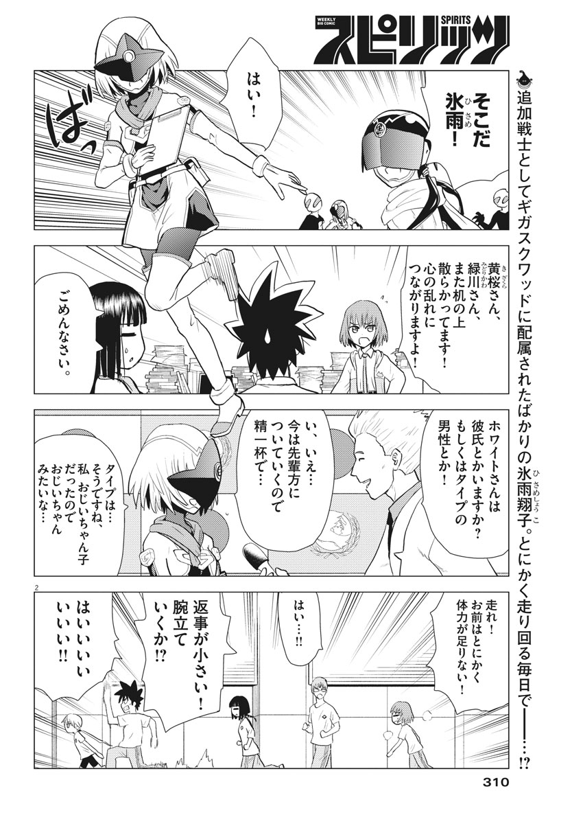 Susume! Gigagreen - Chapter 25 - Page 2