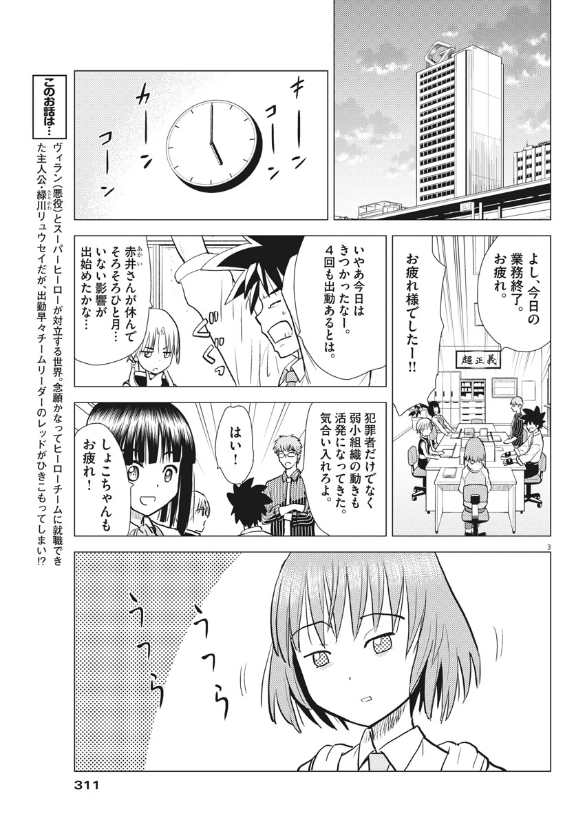 Susume! Gigagreen - Chapter 25 - Page 3