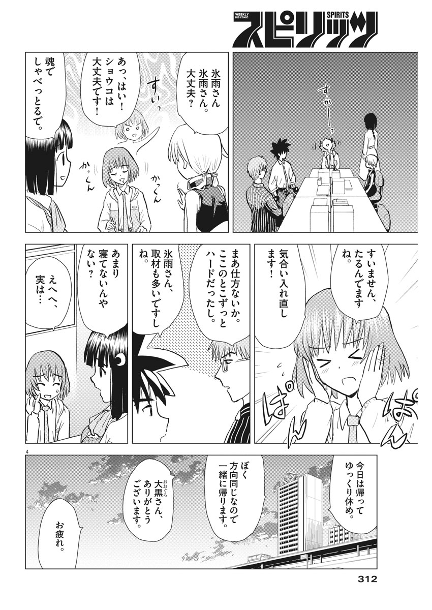 Susume! Gigagreen - Chapter 25 - Page 4