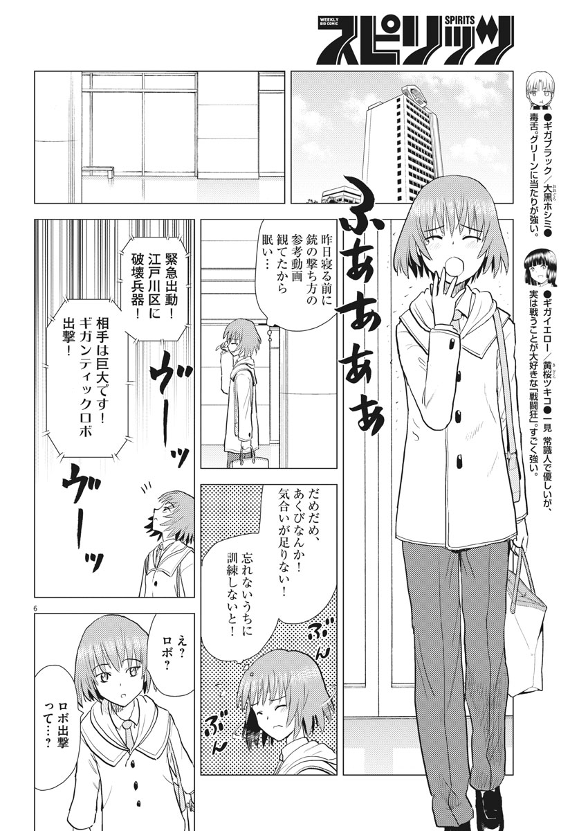 Susume! Gigagreen - Chapter 25 - Page 6