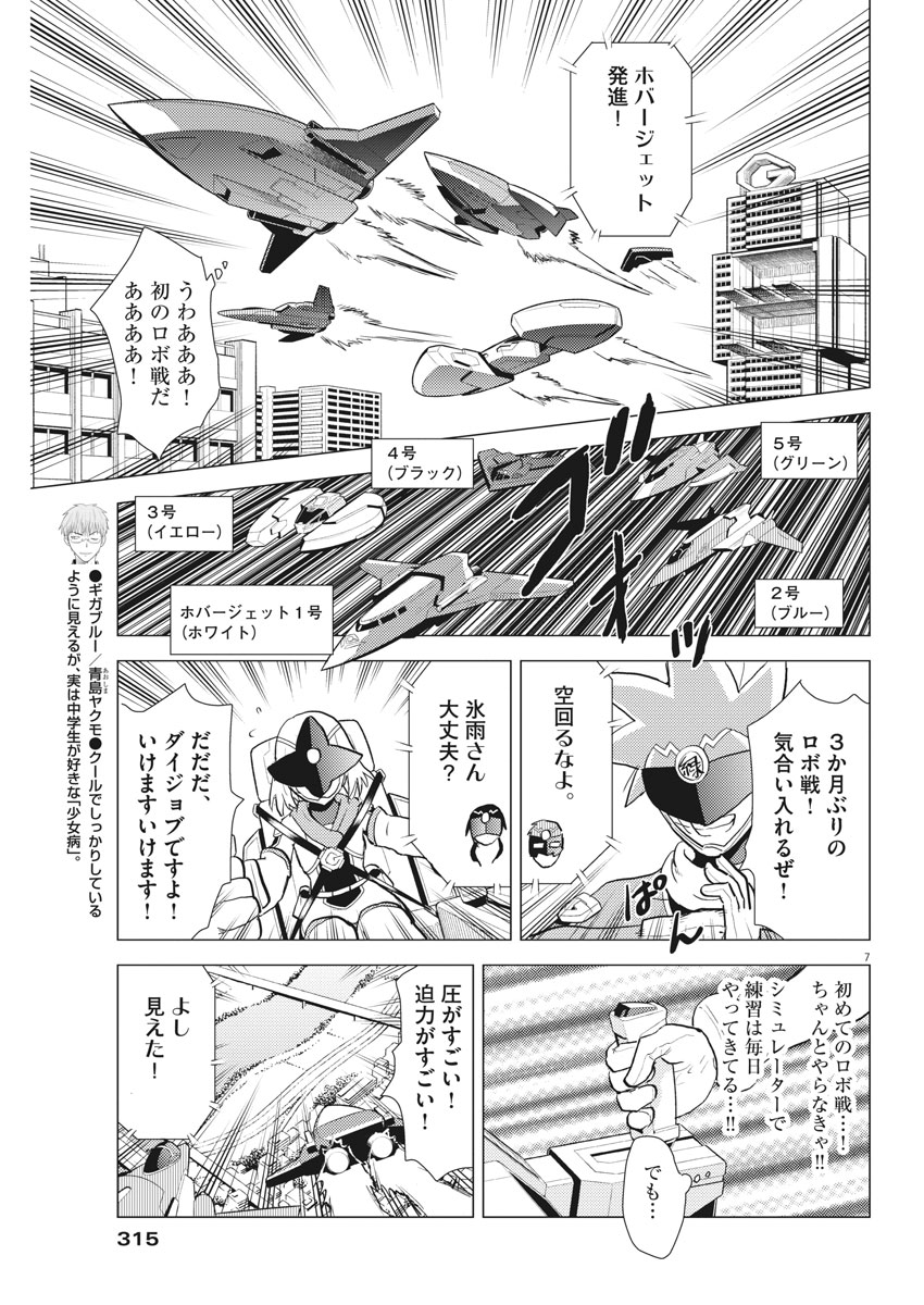 Susume! Gigagreen - Chapter 25 - Page 7