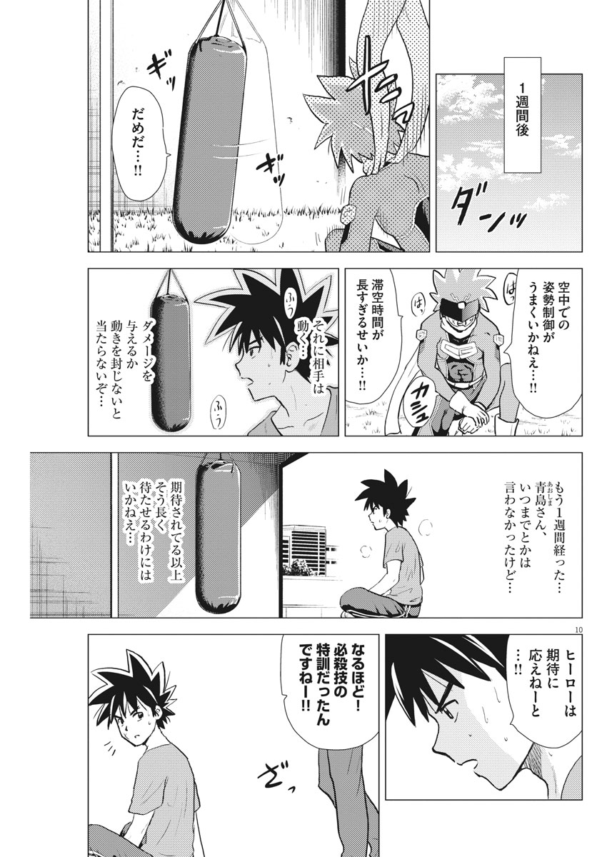 Susume! Gigagreen - Chapter 26 - Page 10