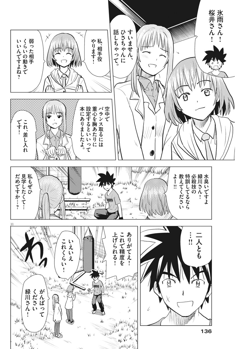 Susume! Gigagreen - Chapter 26 - Page 11