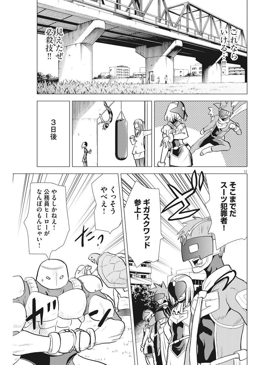 Susume! Gigagreen - Chapter 26 - Page 12