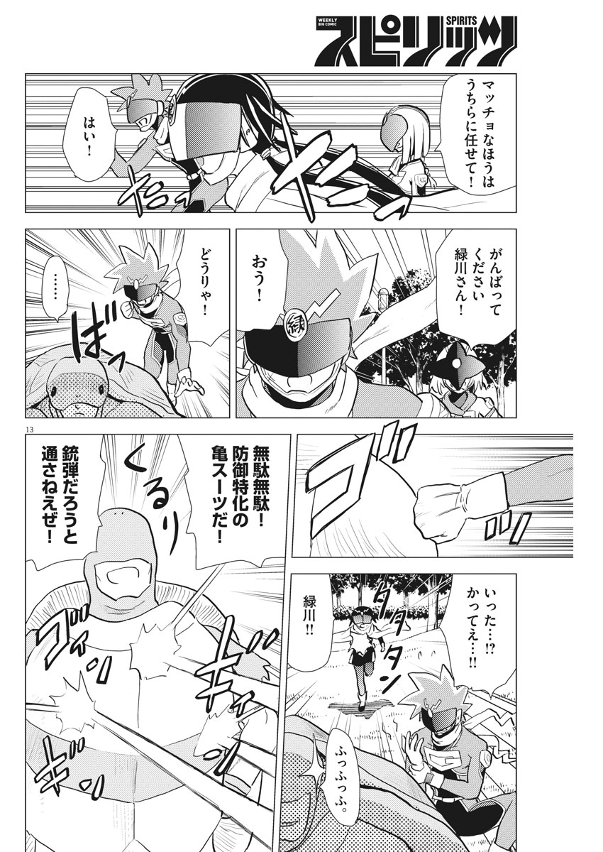 Susume! Gigagreen - Chapter 26 - Page 13