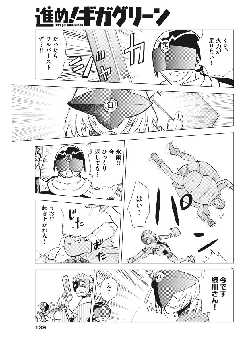 Susume! Gigagreen - Chapter 26 - Page 14