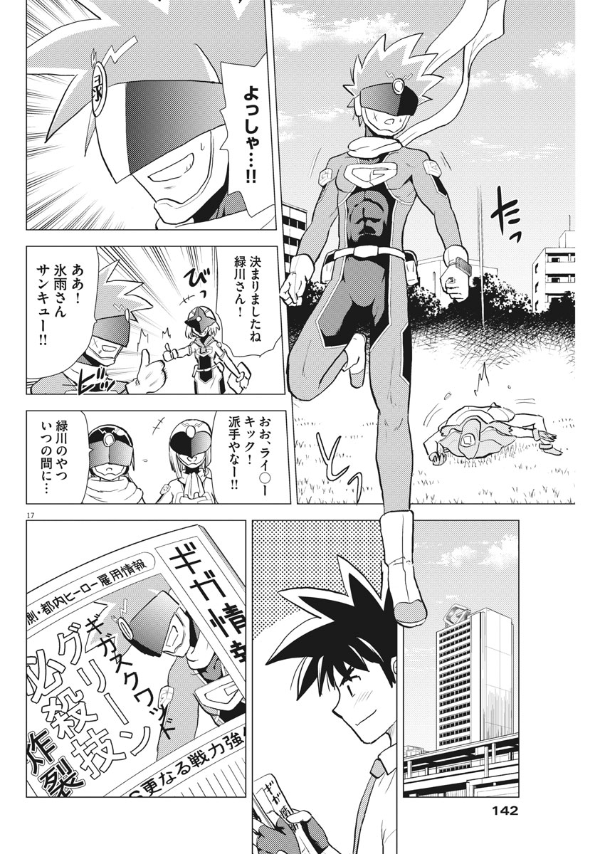 Susume! Gigagreen - Chapter 26 - Page 17