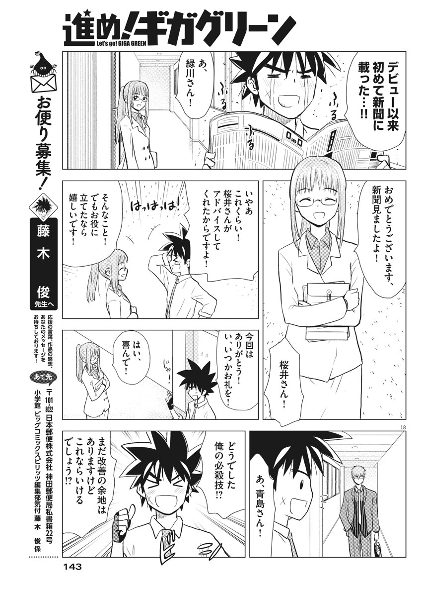 Susume! Gigagreen - Chapter 26 - Page 18