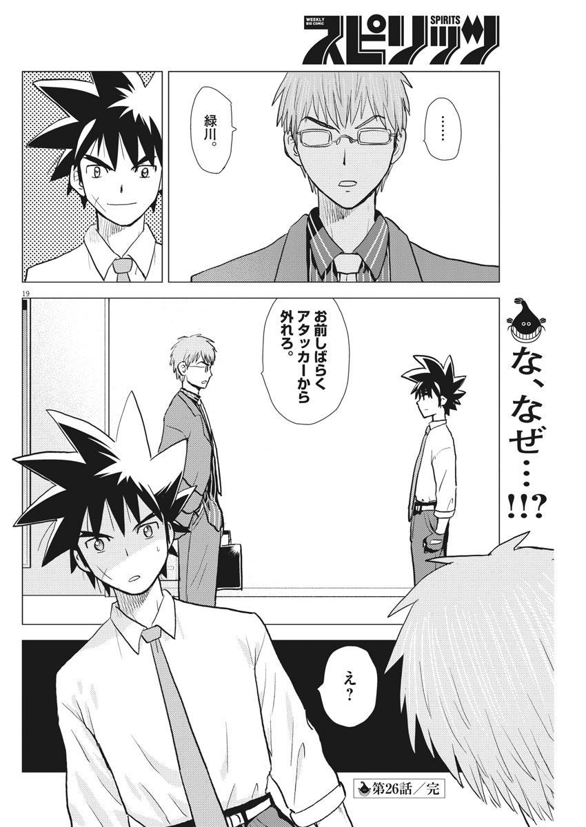 Susume! Gigagreen - Chapter 26 - Page 19