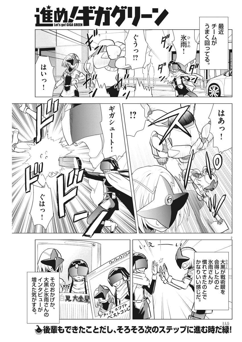 Susume! Gigagreen - Chapter 26 - Page 2