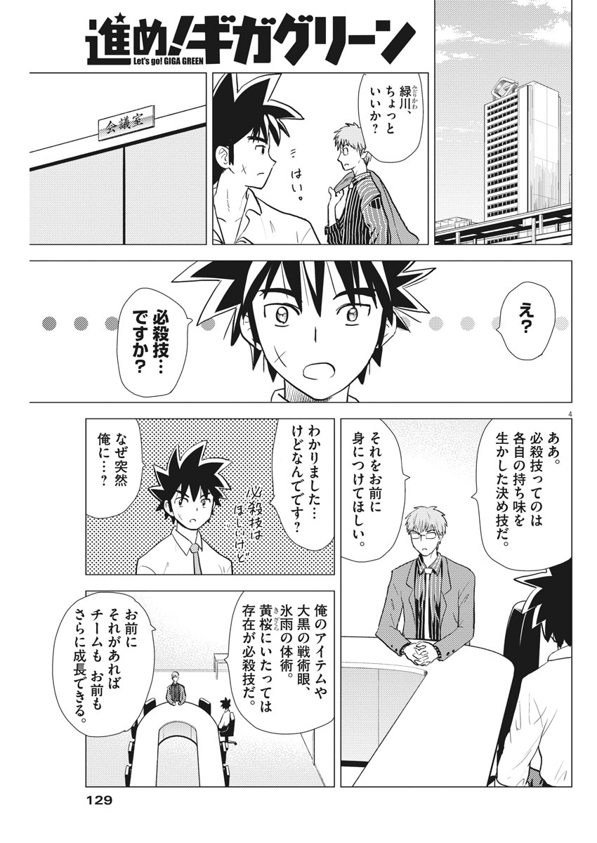 Susume! Gigagreen - Chapter 26 - Page 4