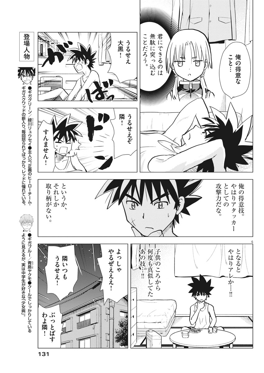 Susume! Gigagreen - Chapter 26 - Page 6