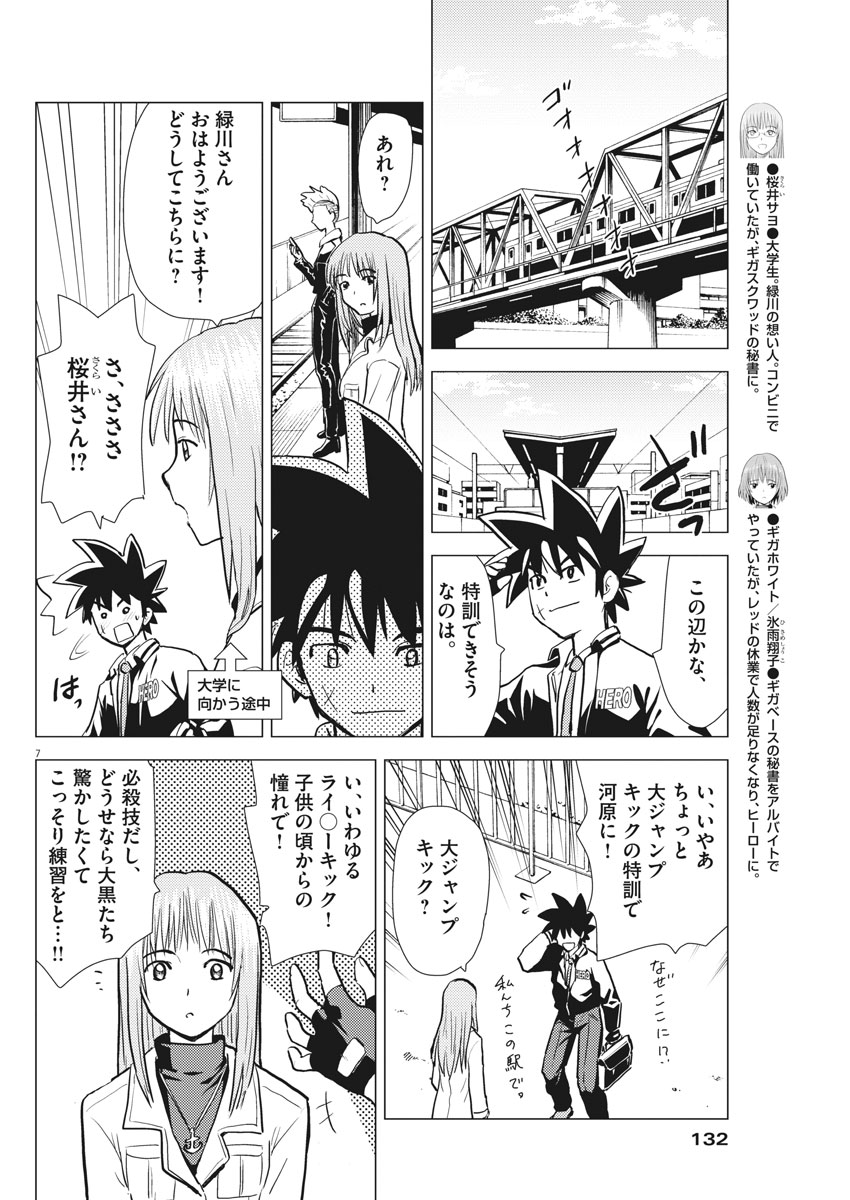 Susume! Gigagreen - Chapter 26 - Page 7