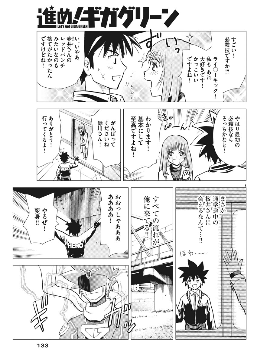 Susume! Gigagreen - Chapter 26 - Page 8