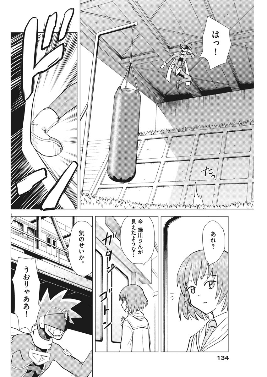 Susume! Gigagreen - Chapter 26 - Page 9