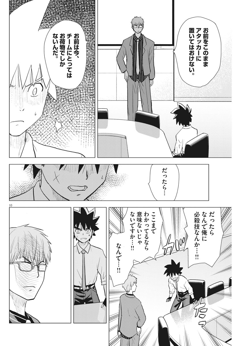 Susume! Gigagreen - Chapter 27 - Page 10