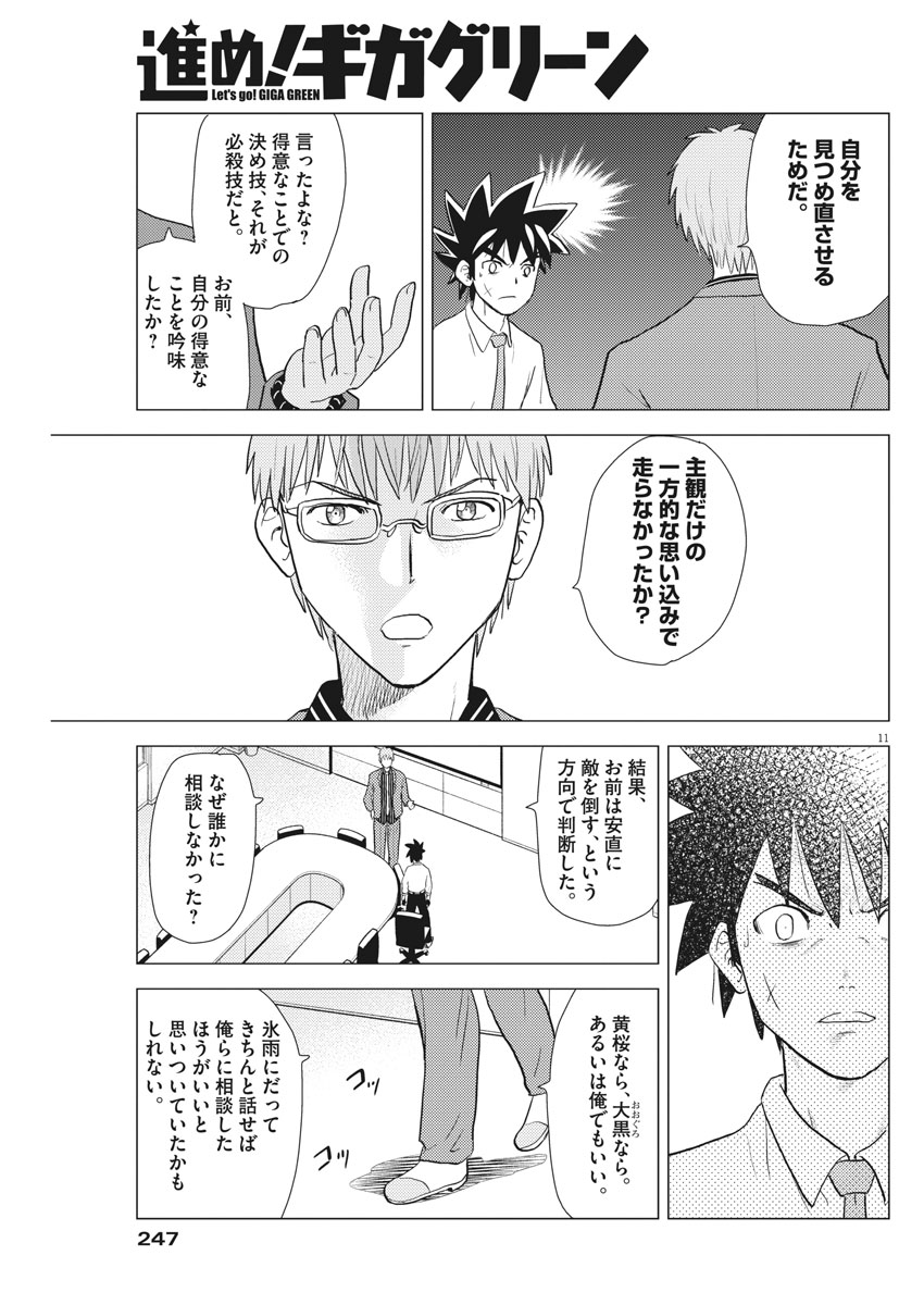 Susume! Gigagreen - Chapter 27 - Page 11