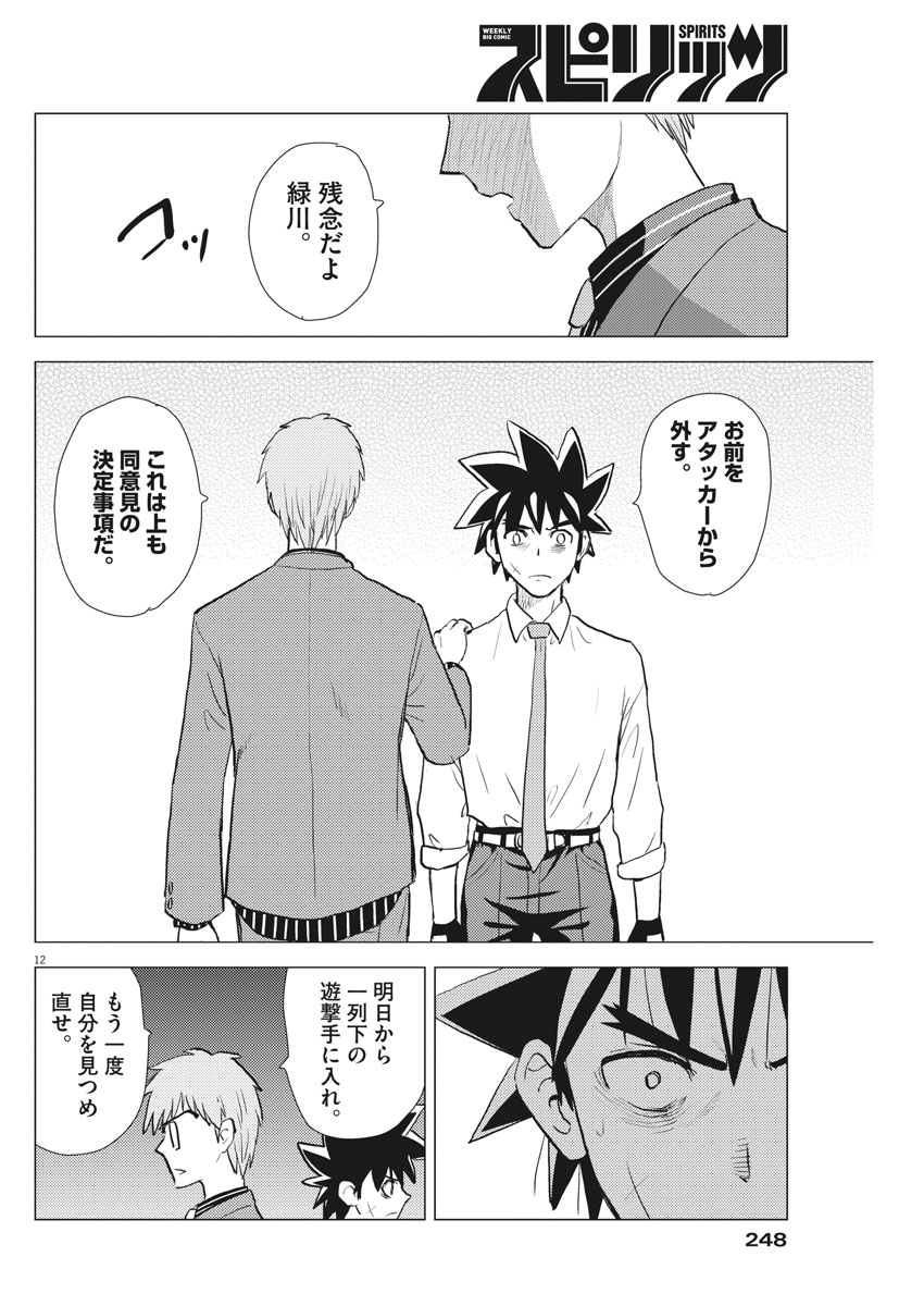 Susume! Gigagreen - Chapter 27 - Page 12