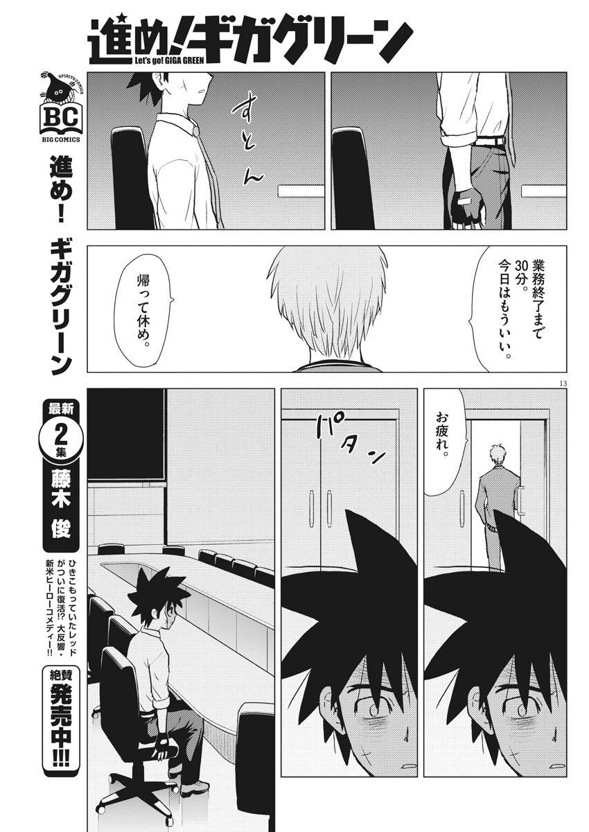 Susume! Gigagreen - Chapter 27 - Page 13