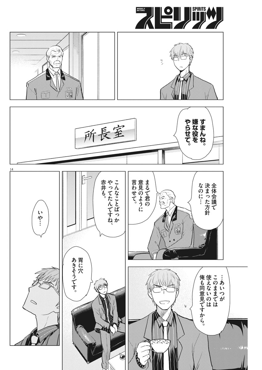 Susume! Gigagreen - Chapter 27 - Page 14