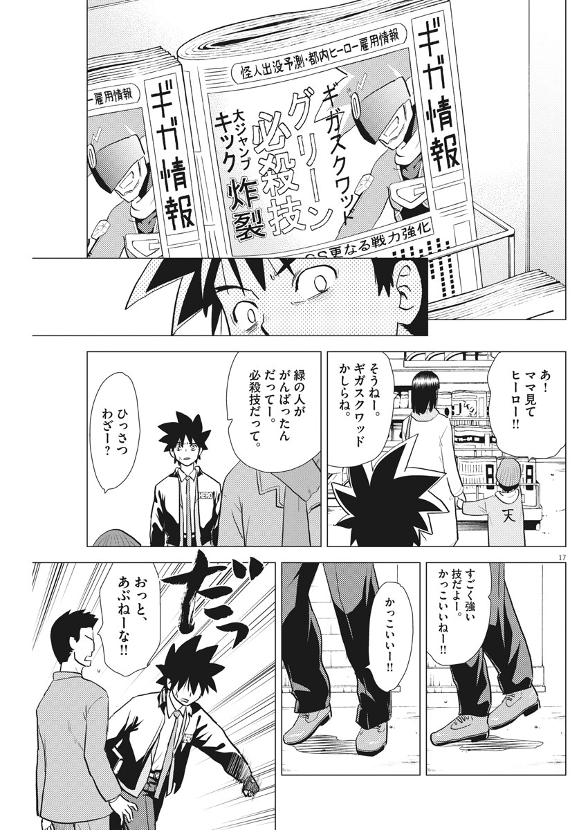 Susume! Gigagreen - Chapter 27 - Page 17