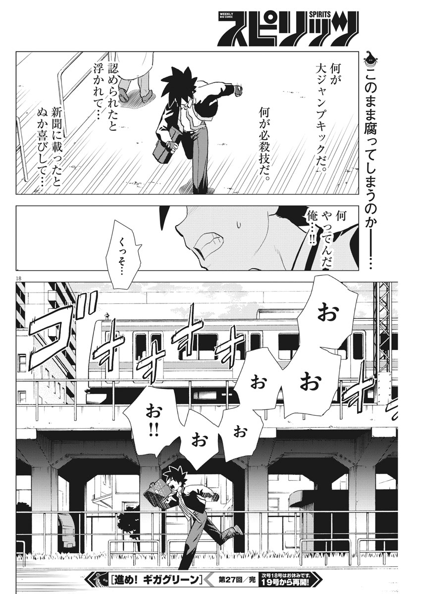 Susume! Gigagreen - Chapter 27 - Page 18