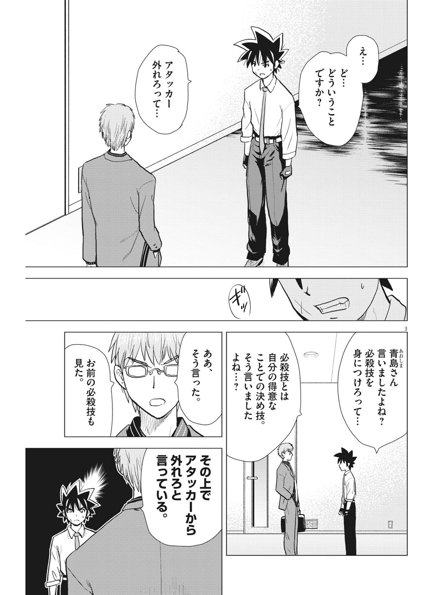 Susume! Gigagreen - Chapter 27 - Page 3